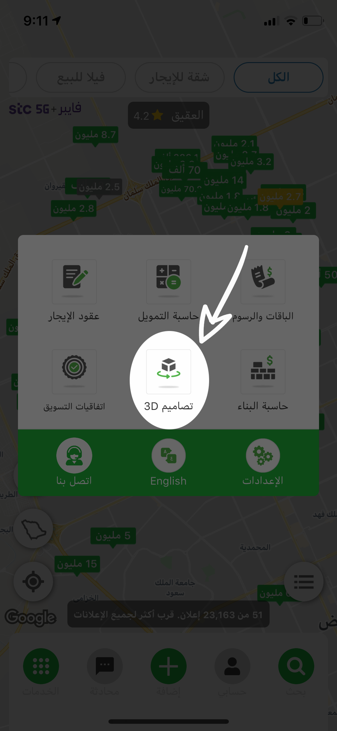 تصاميم 3D في تطبيق عقار