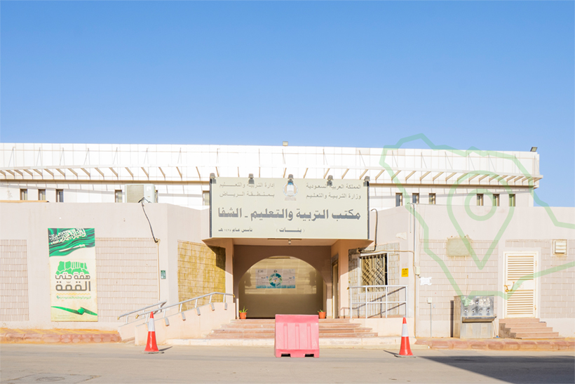 Education Office - Al-Shifa
