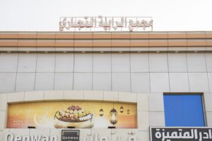 مجمع الرابية التجاري في حي الحمدانية بمدينة جدة - تطبيق عقار