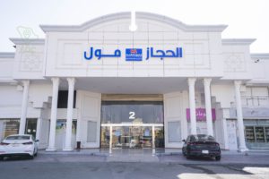 الحجاز مول في حي البوادي بجدة - تطبيق عقار