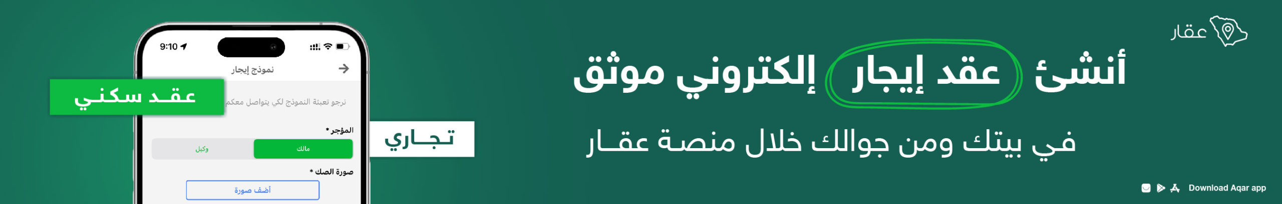 طلب عقد إيجار إلكتروني موثق عبر تطبيق عقار