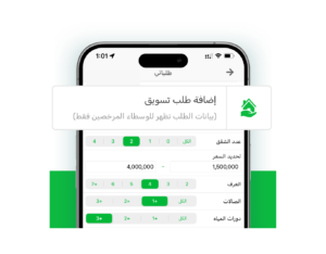 التسويق العقاري تحليل البيانات وقياس النتائج - تطبيق عقار