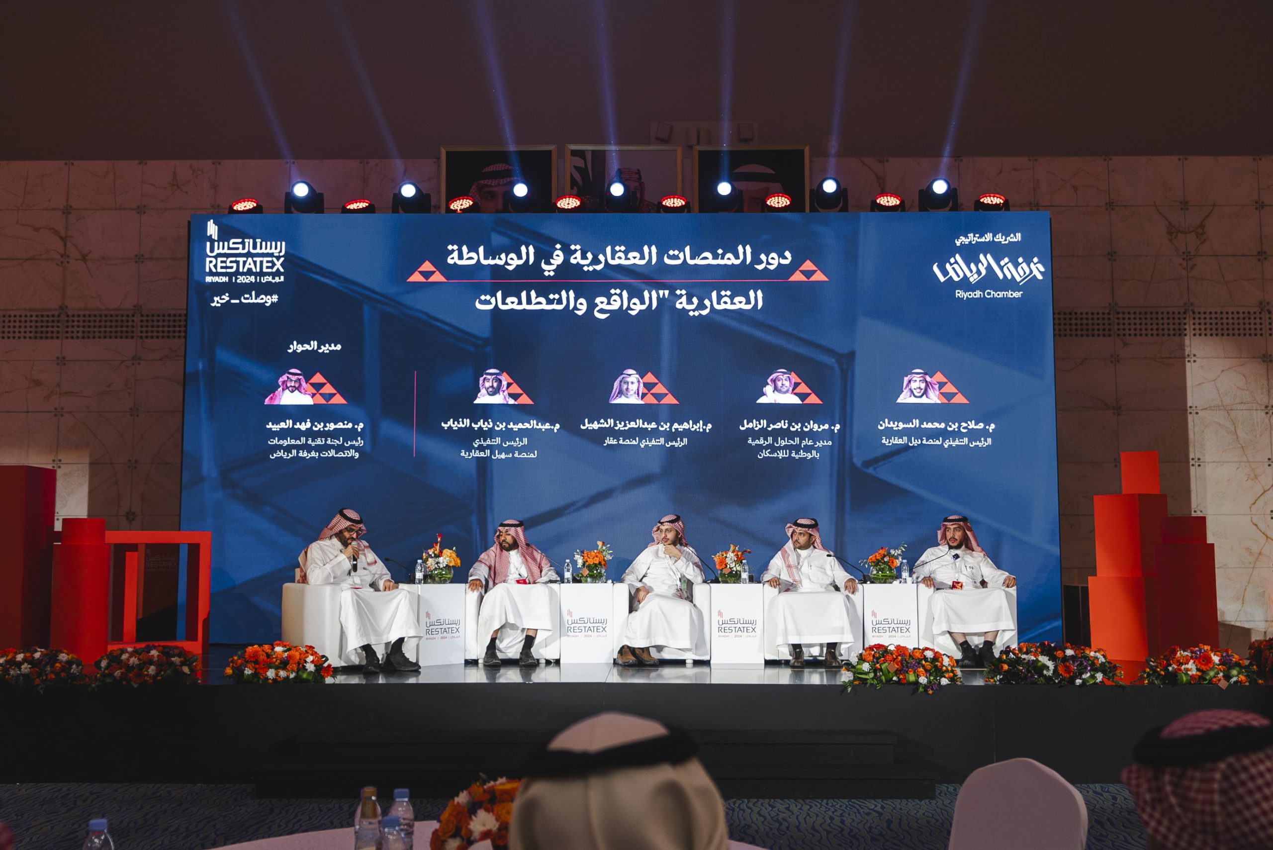 لقطة من الجلسات الحوارية في معرض ريستاتكس الرياض 2024 - منصة عقار